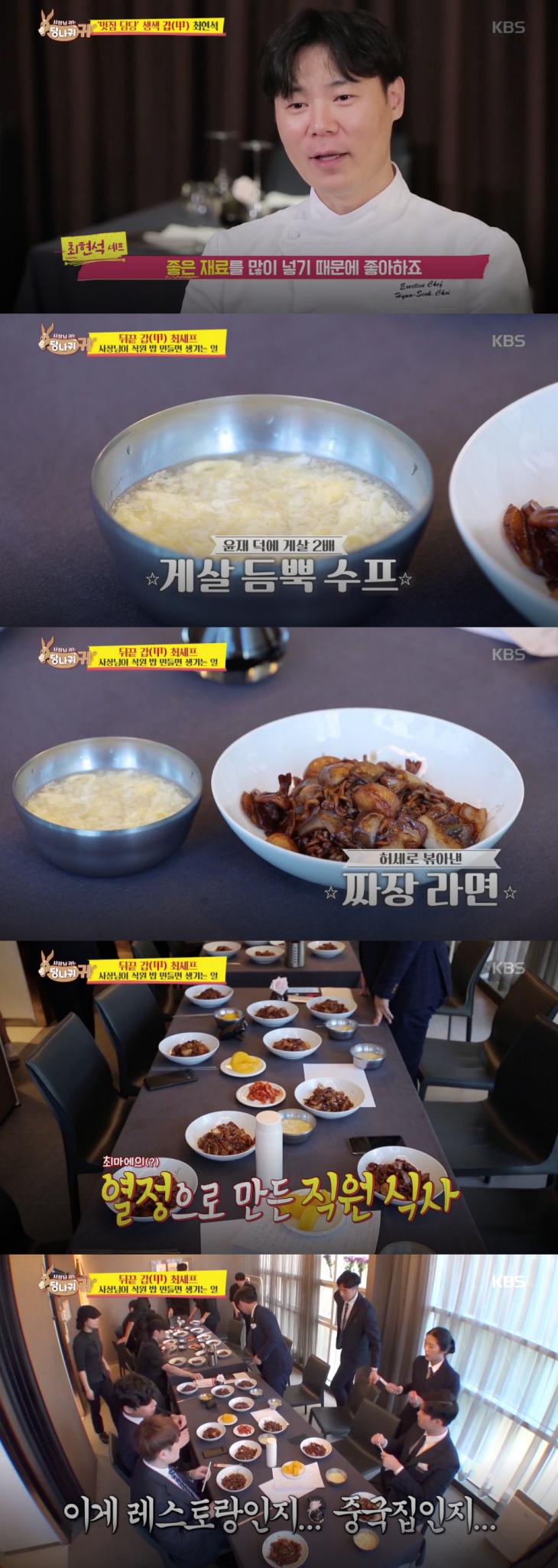 KBS2 ‘사장님 귀는 당나귀 귀’ 방송 캡처