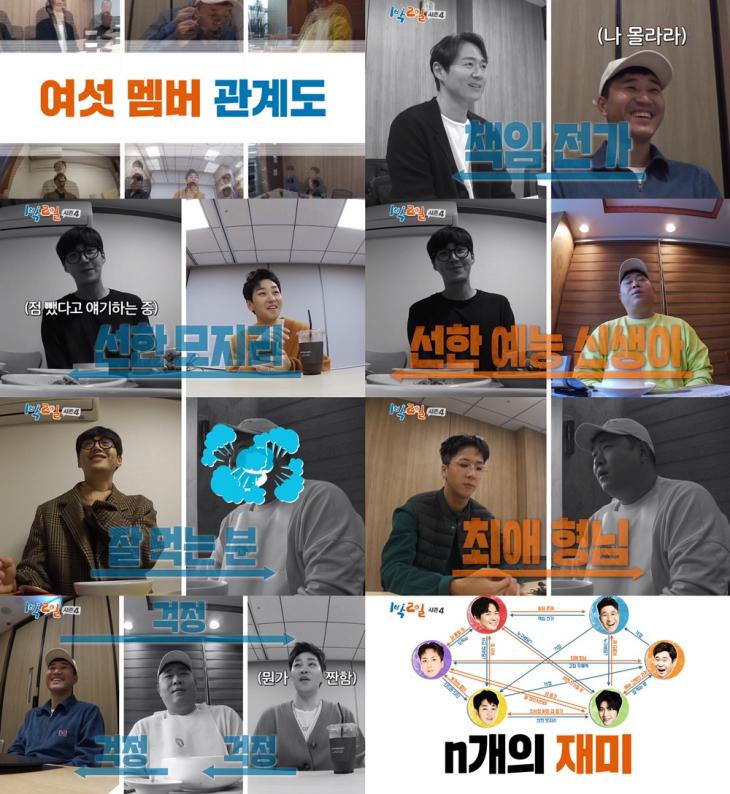 KBS2 '1박 2일 시즌 4' 1차 티저 영상 캡처