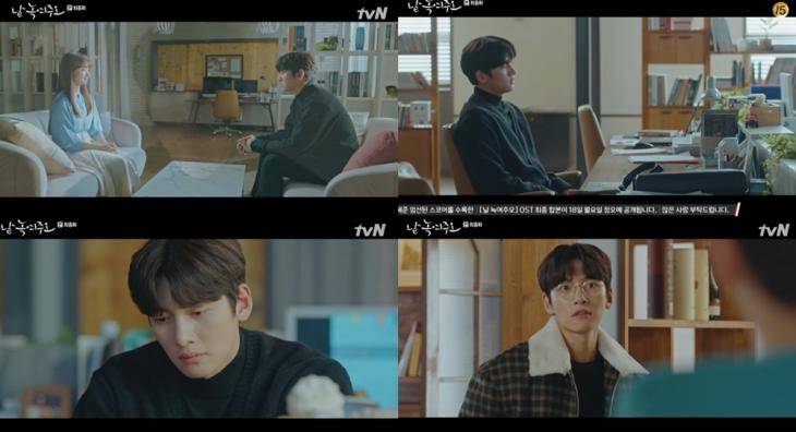 tvN‘날 녹여주오’방송캡처