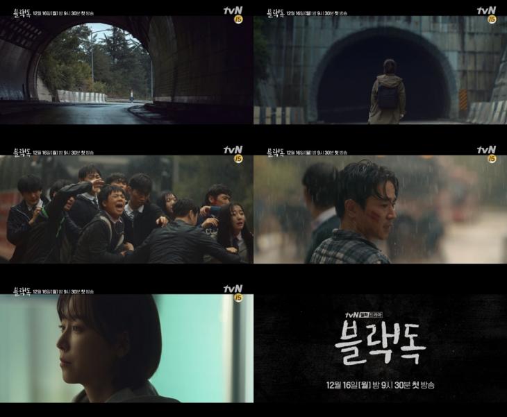 tvN '블랙독' 1차 티저 캡처
