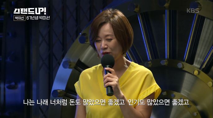 KBS2 '스탠드 업' 방송 캡처