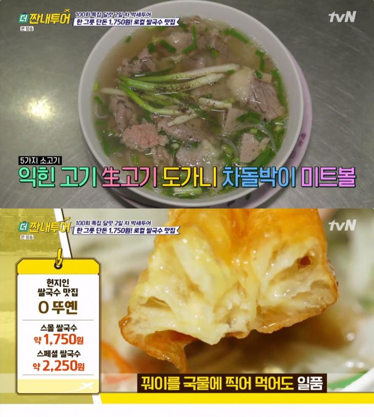 tvN ‘더 짠내투어’ 방송 캡처
