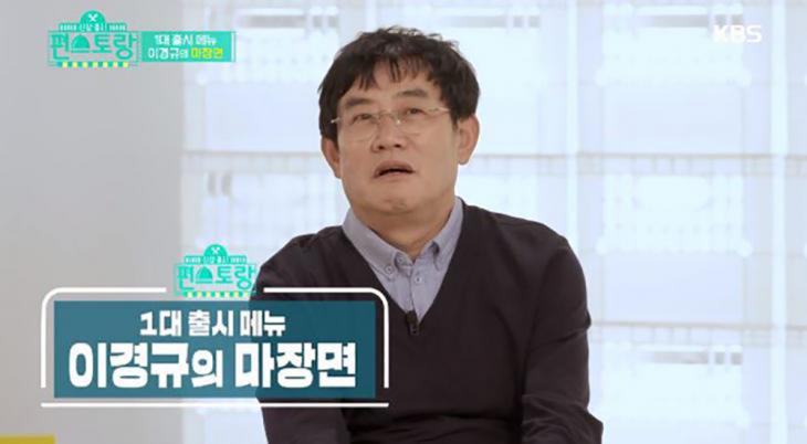 이경규 출시메뉴 마장면 / KBS2 '신상출시 편스토랑' 방송캡처