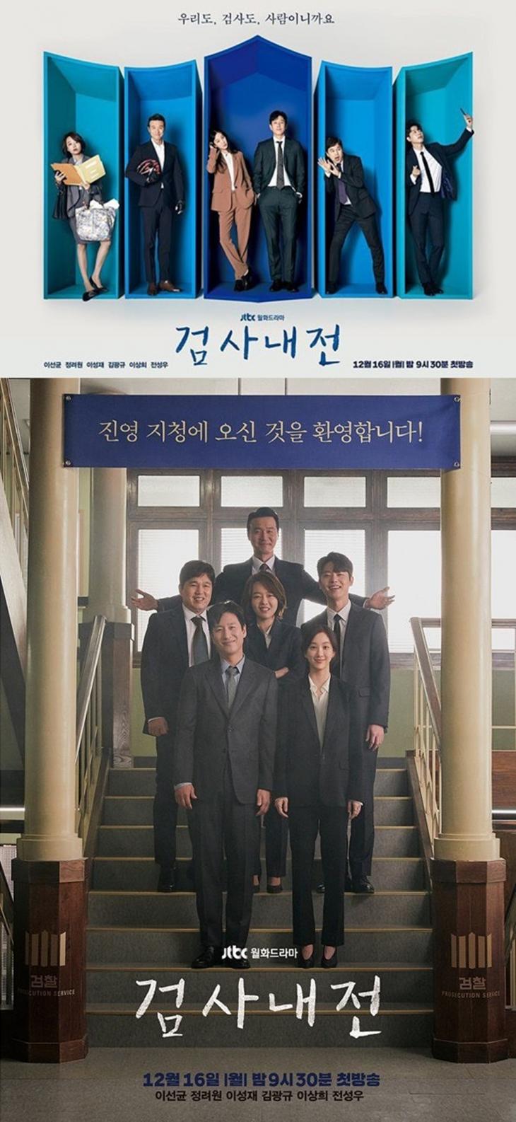 JTBC '검사내전' 포스터