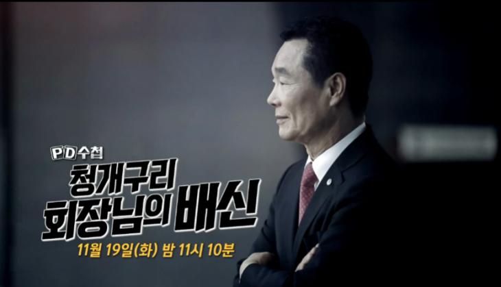 MBC '피디수첩' 화면 캡처