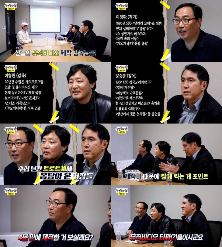 MBC '놀면 뭐하니?' 방송 캡처