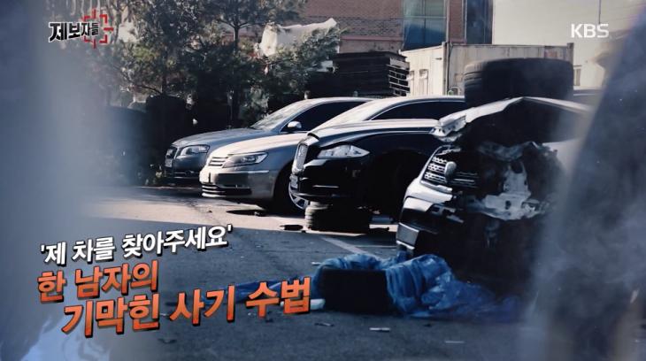 KBS2 '제보자들' 방송 캡처