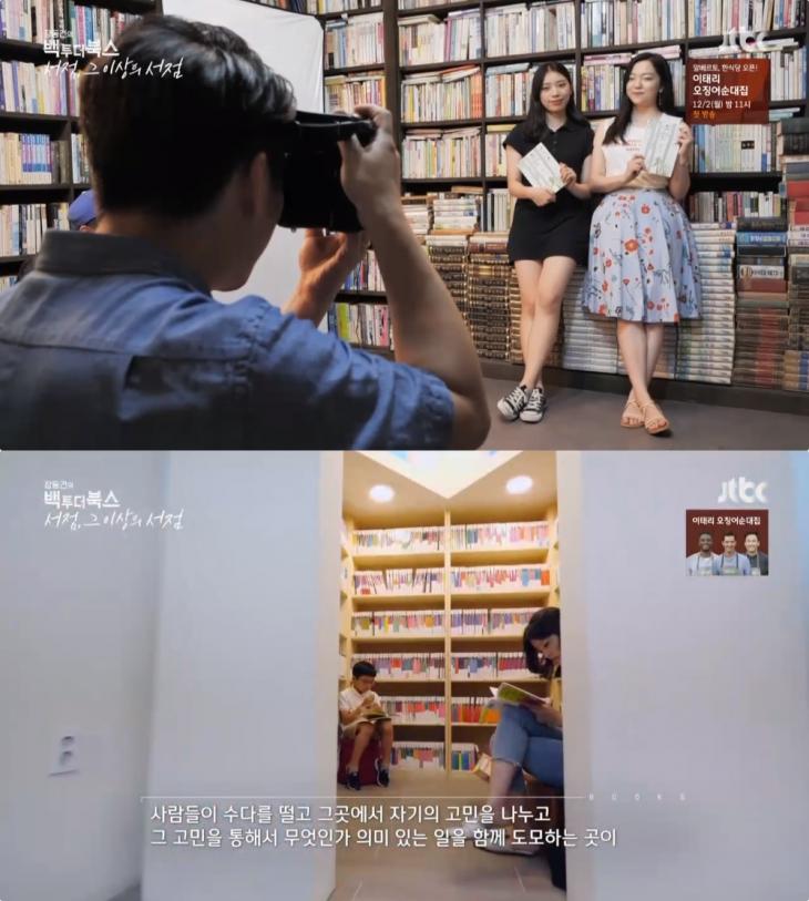 JTBC ‘장동건의 백 투 더 북스’ 방송 캡처