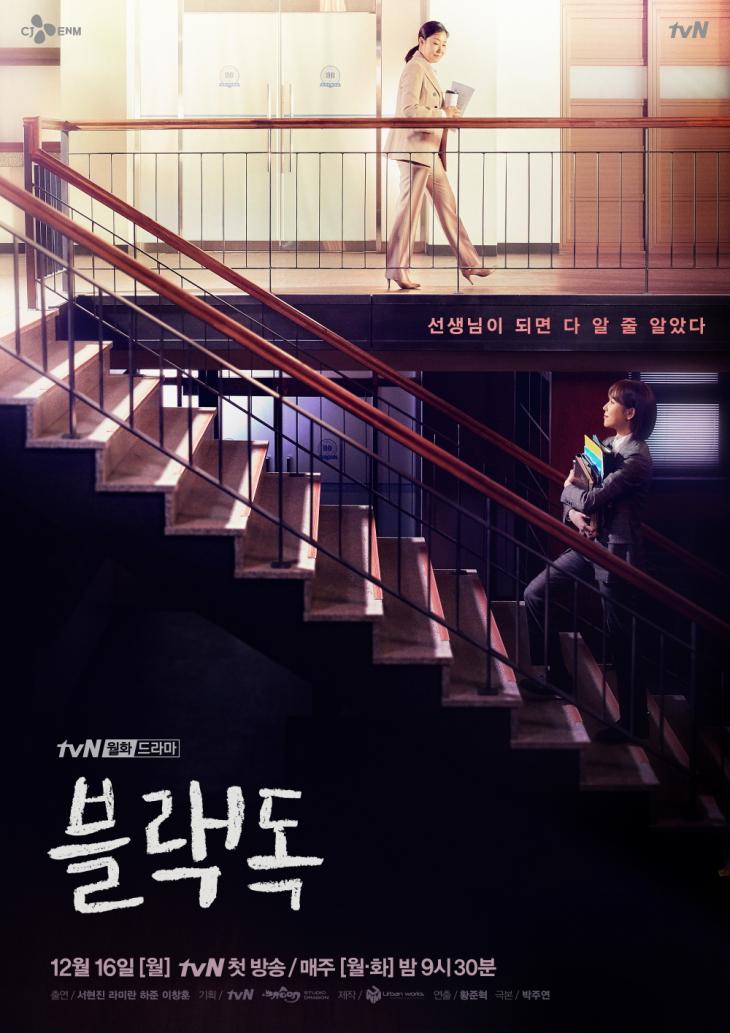 tvN '블랙독' 공식 포스터