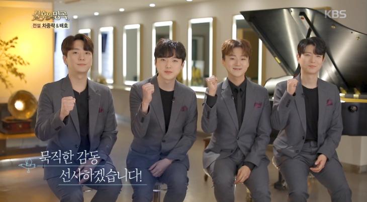 KBS2 '불후의 명곡' 방송 캡처