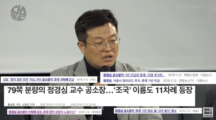 유튜브 ‘딴지 방송국’ 방송 캡처