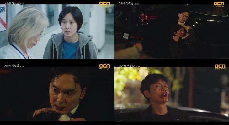 OCN ‘모두의 거짓말’방송캡처