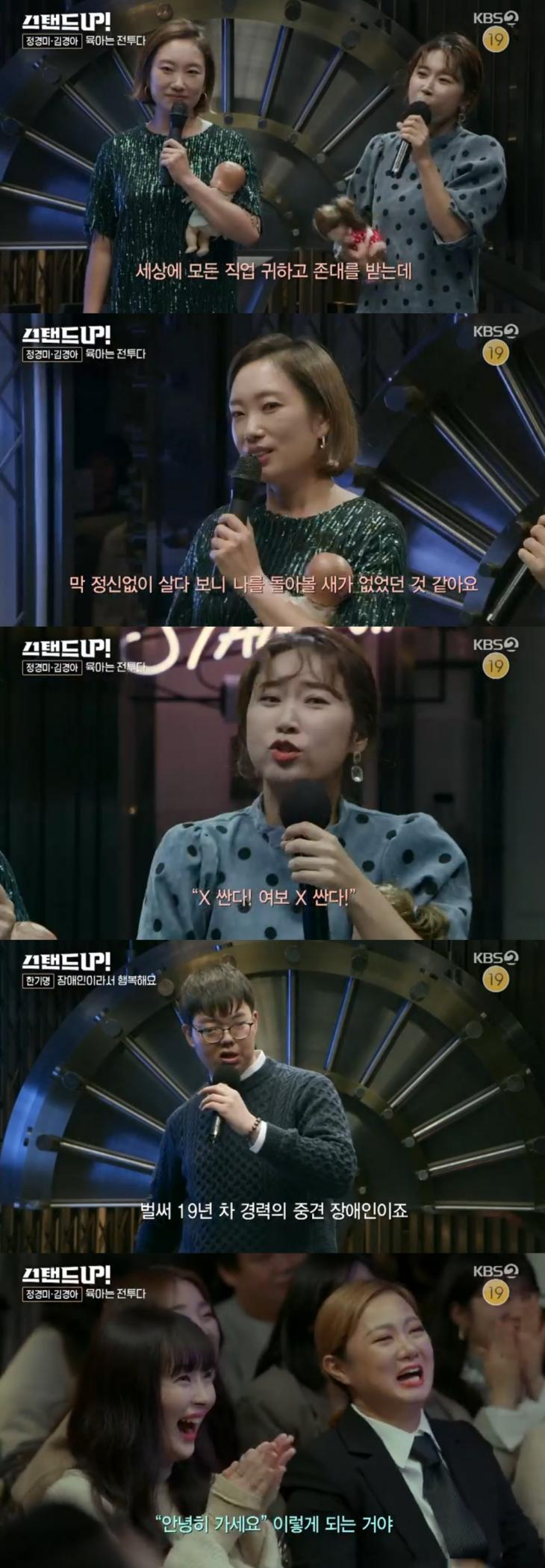 KBS2 예능프로그램 '스탠드업'