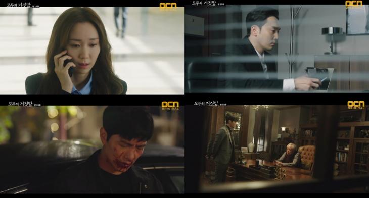 OCN ‘모두의 거짓말’방송캡처