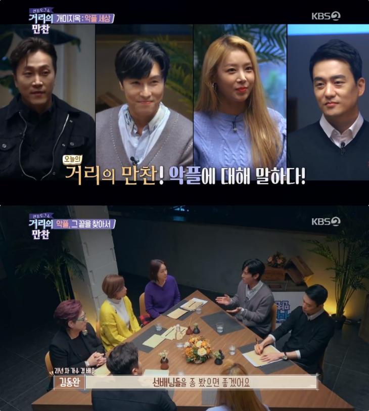KBS2 ‘거리의 만찬’ 방송 캡처