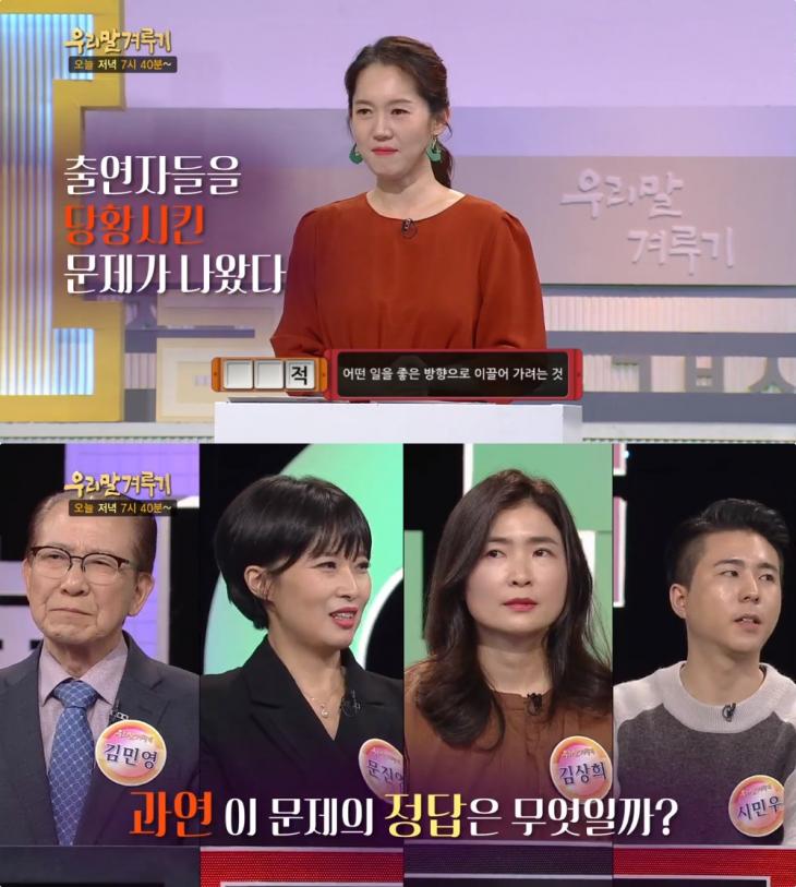 KBS1 ‘우리말 겨루기’ 방송 캡처