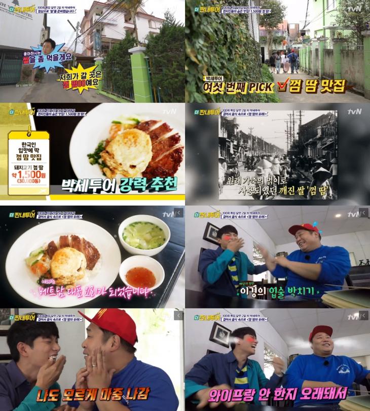 tvN '더 짠내투어' 방송 캡처