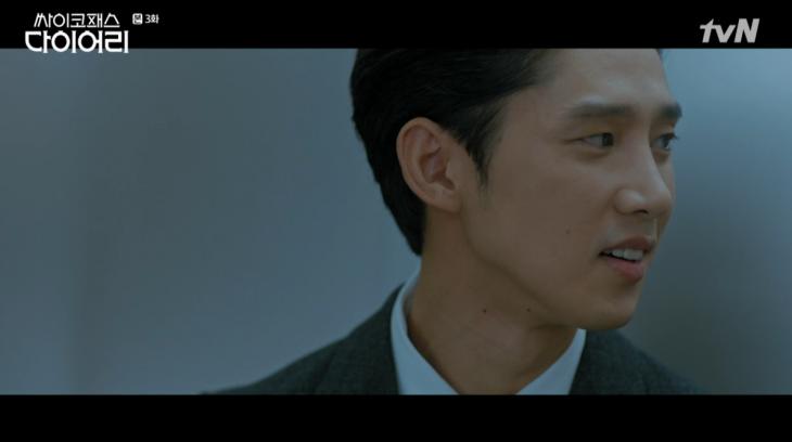 tvN 드라마 ‘싸이코패스 다이어리’ 방송 캡쳐