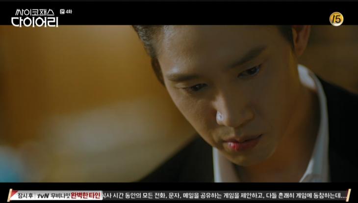 tvN 드라마 ‘싸이코패스 다이어리’ 방송 캡쳐