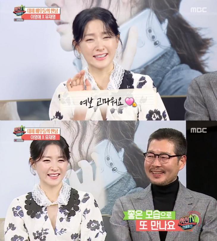 MBC ‘섹션TV 연예통신’ 방송 캡처