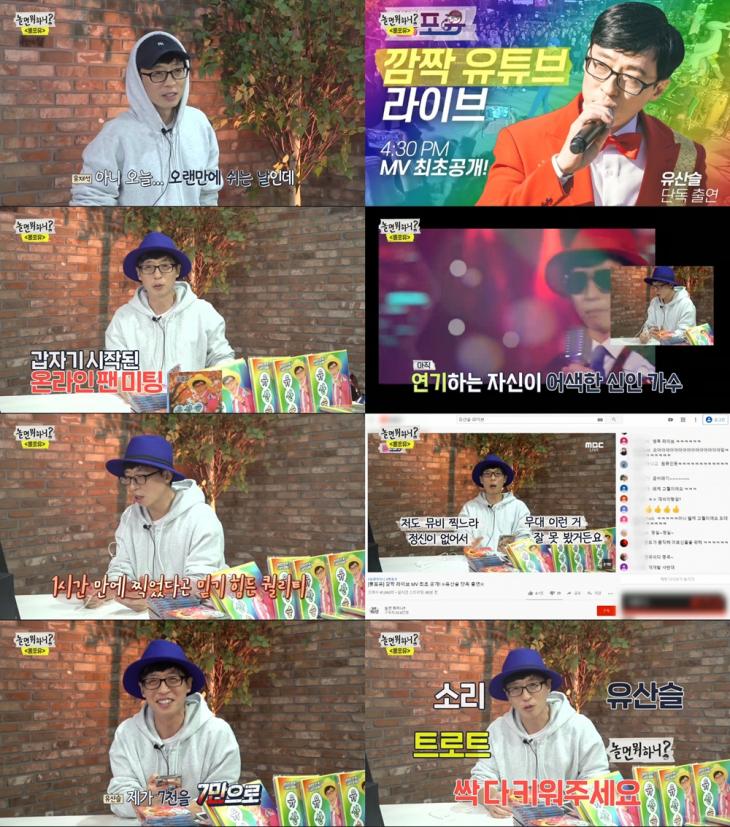 MBC '놀면 뭐하니?' 방송 캡처