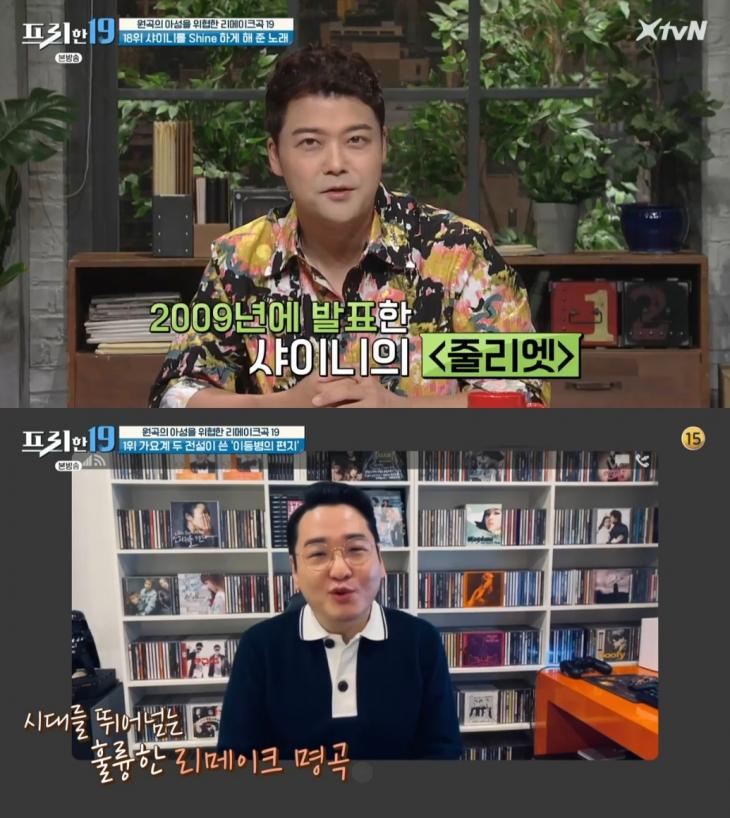 XtvN 예능프로그램 '프리한19'