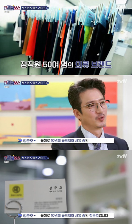 정준호 / tvN '문제적보스'