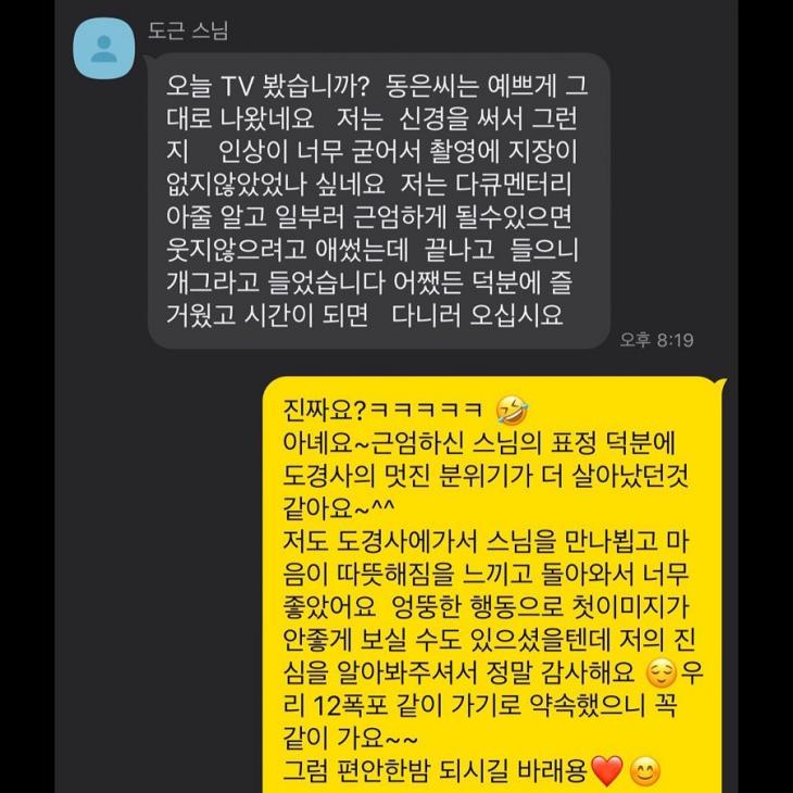 ‘사장님 귀는 당나귀 귀’ 양치승 헬스장 필라테스 김동은 원장, 템플스테이서 만난 도근스님과 인증샷