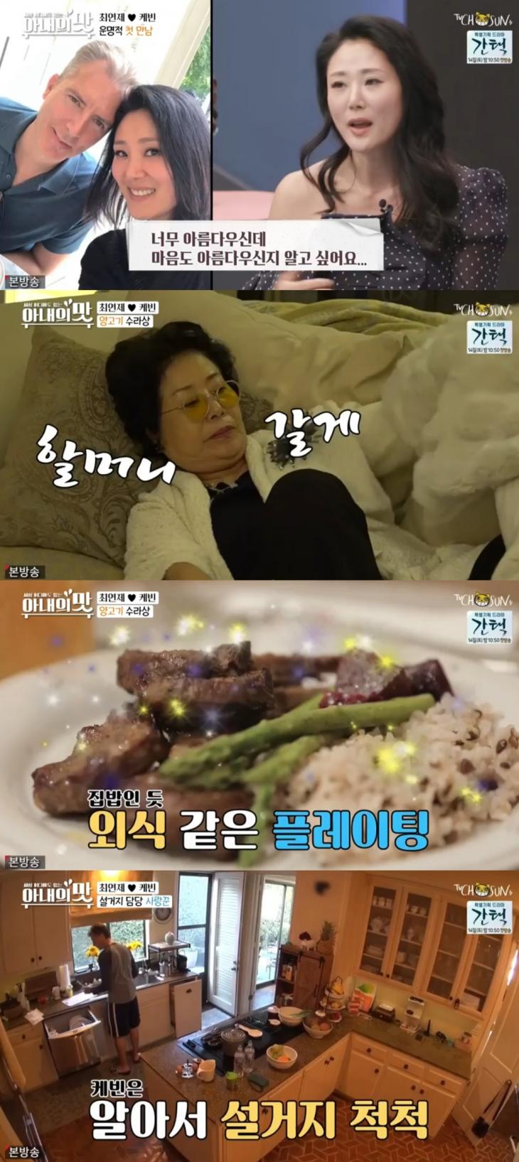 TV조선 예능프로그램 '아내의 맛'