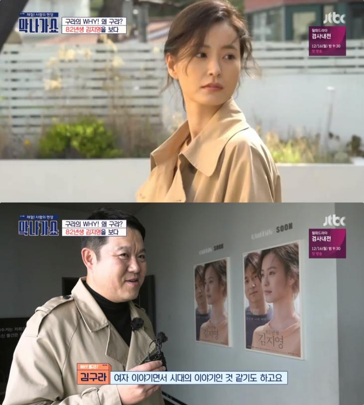 JTBC ‘막나가쇼’ 방송 캡처