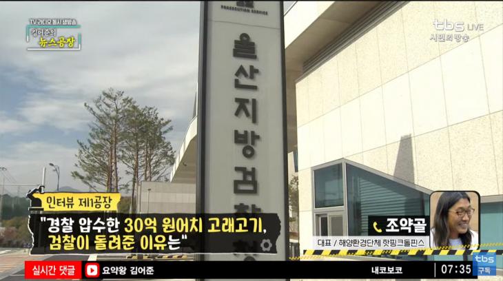 유튜브 tbs TV ‘김어준의 뉴스공장’ 방송 캡처