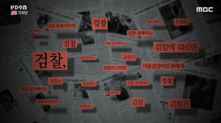 MBC '피디수첩' 방송 캡처