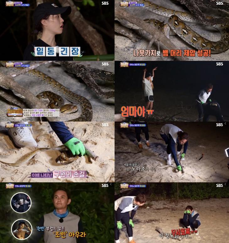 SBS '정글의 법칙' 방송 캡처
