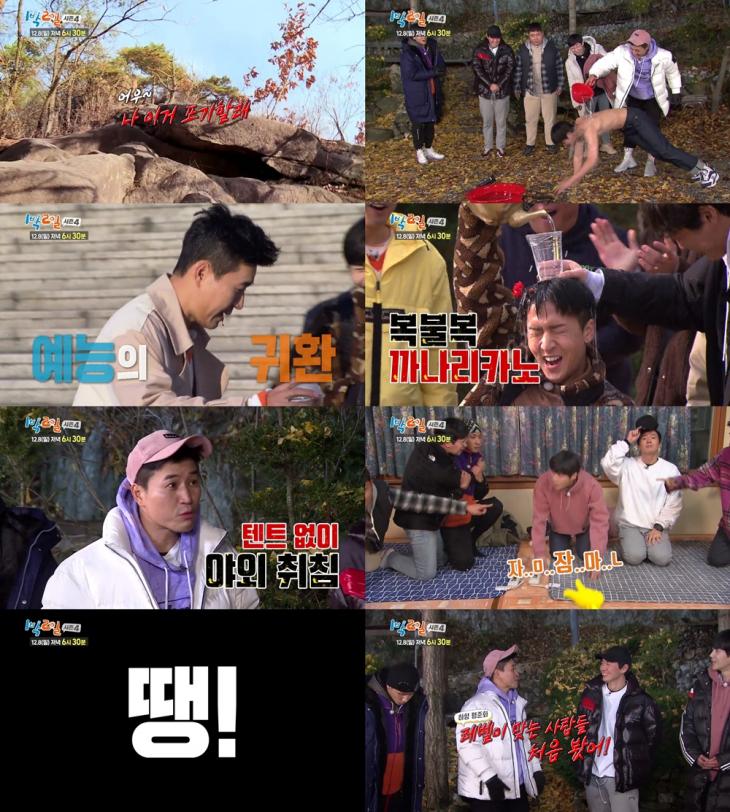 KBS2 '1박 2일 시즌4' 예고 캡처