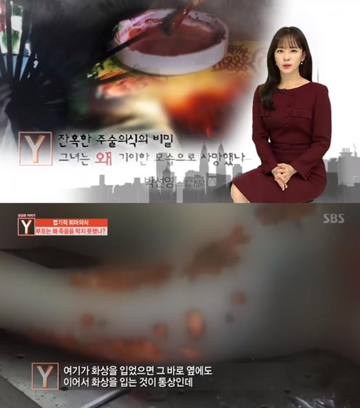 SBS‘궁금한 이야기Y’방송캡처