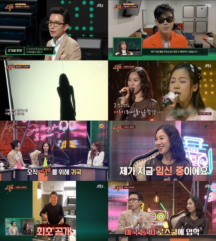 JTBC '투유 프로젝트 슈가맨 3' 방송 캡처