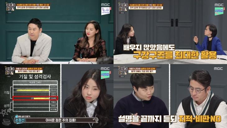 MBC‘공부가 머니?’방송캡처