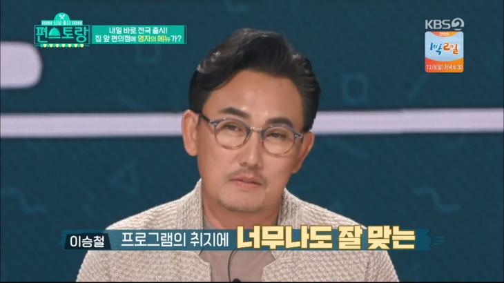 KBS2 신상출시 편스토랑 캡처