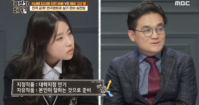 MBC '공부가 뭐니' 방송 캡처