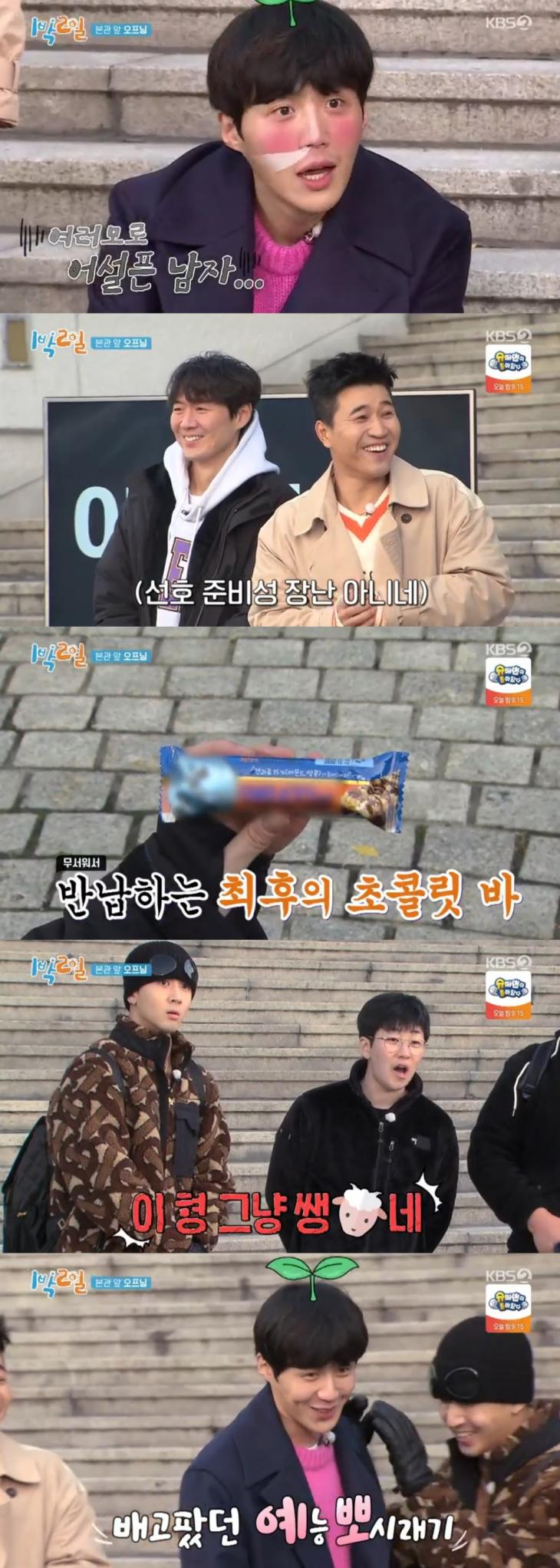 KBS2 예능프로그램 '1박 2일'