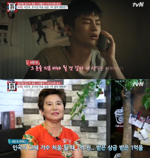 서인국 어머니 / tvN '명단공개2015'