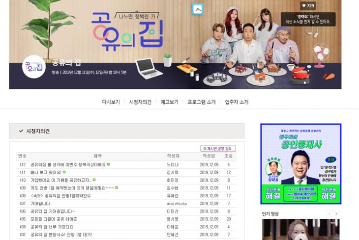 MBC 홈페이지에 개설된 ‘공유의 집’ 게시판