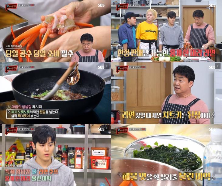 SBS '맛남의 광장' 방송 캡처