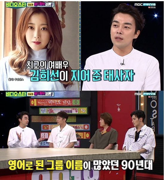 태사자 박준석 / MBC 에브리원 '비디오스타'