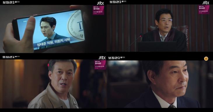 jtbc ‘보좌관 시즌2’ 방송캡처