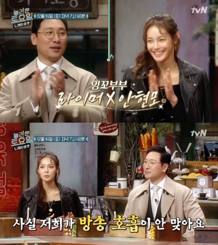 tvN ‘놀라운 토요일’ 방송 캡처