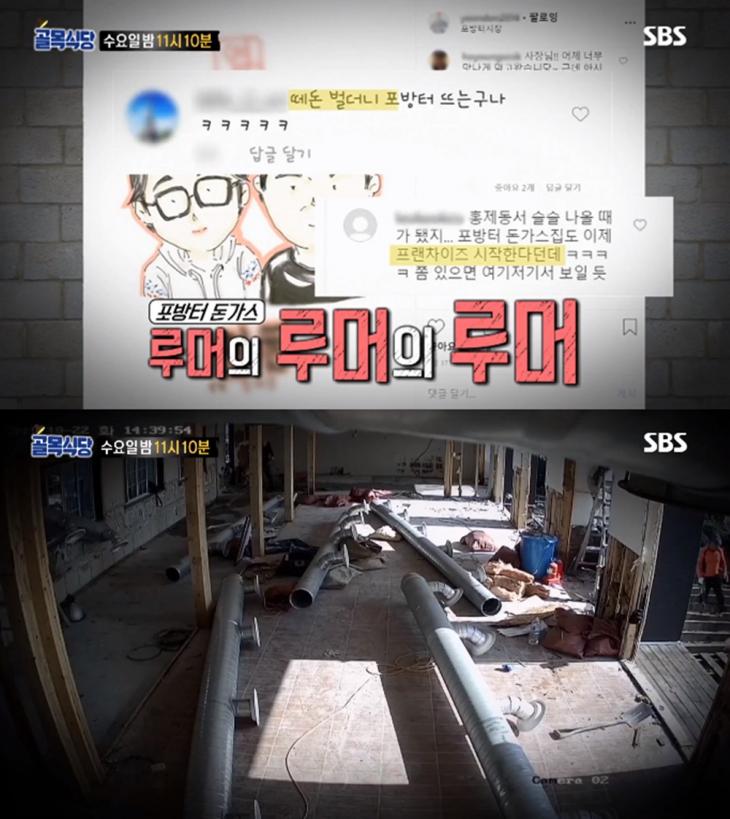 SBS '백종원의 골목식당' 방송 캡처