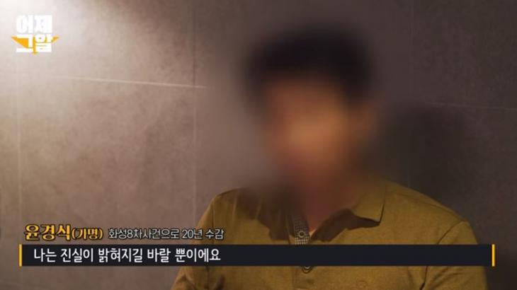 윤 씨 / SBS ‘그것이 알고 싶다’ 공식 유튜브 채널