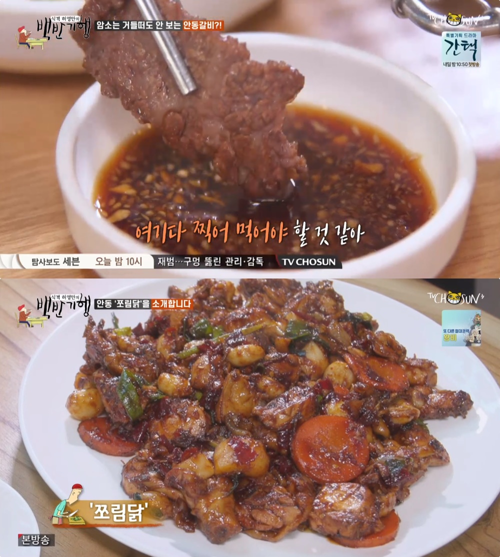 [종합] '식객 허영만의 백반기행' 안동 맛집 리스트, 안동찜닭·쪼림닭-안동국시·꽁치쌈밥-안동갈비구이·황소매운갈비찜-안동간고디 ...