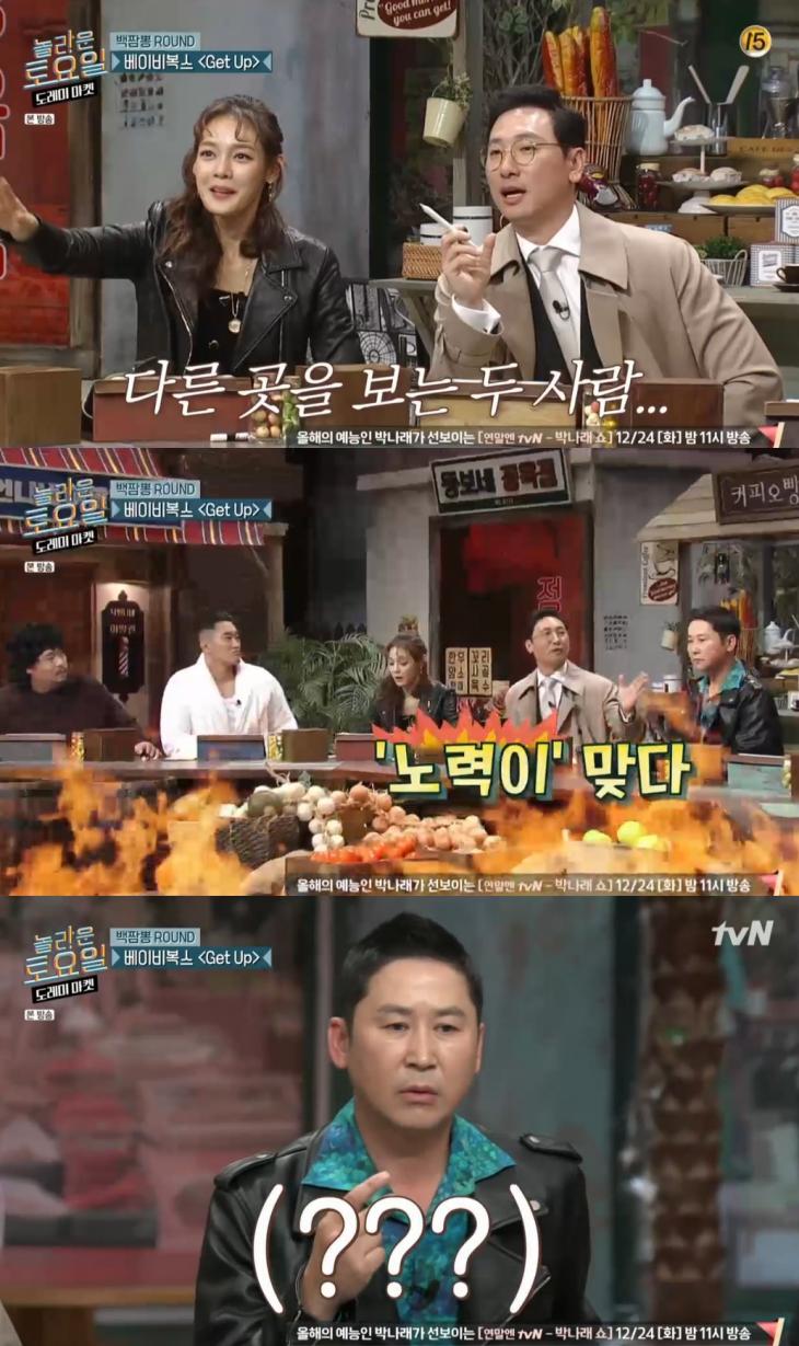 tvN 예능프로그램 '놀라운 토요일-도레미마켓'